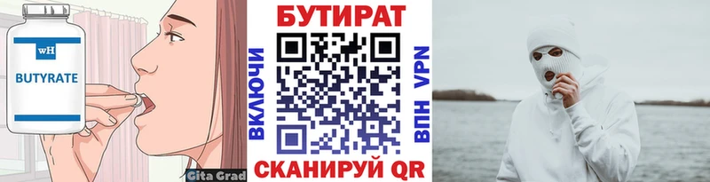 гидра сайт Касли БУТИРАТ бутандиол
